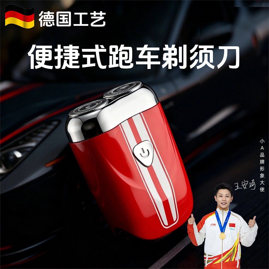 小A超跑男士电动剃须刀2026新款