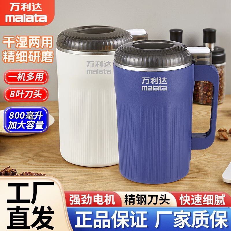 万利达新款800ml磨粉机家用超细