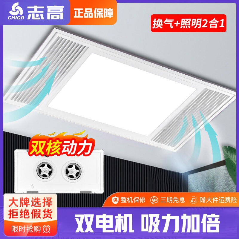 志高300*300*600卫生间厨房换气一静音排气扇排风扇带灯照明二合