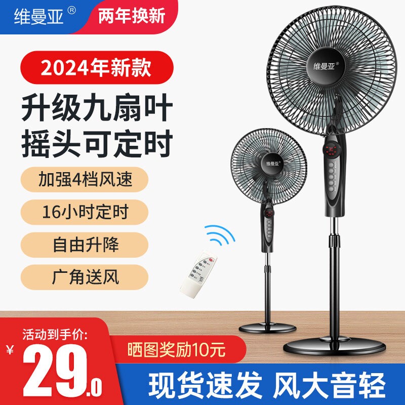 电风扇落地扇家用静音风扇大风台定时立式节能电扇式摇头机械遥控