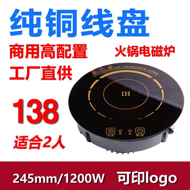 245圆形电磁炉线控触摸嵌入式商酒店专用1200W小型迷你用火锅饭店