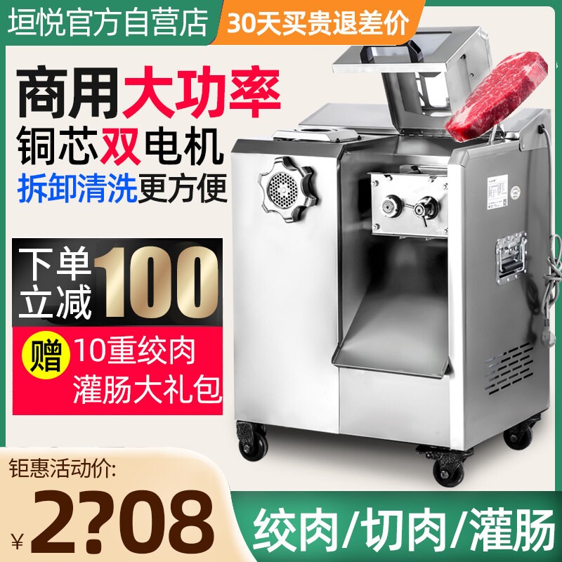垣悦商用不锈钢电动绞切肉机大功能全自动拆卸肉铺用率双电机多功