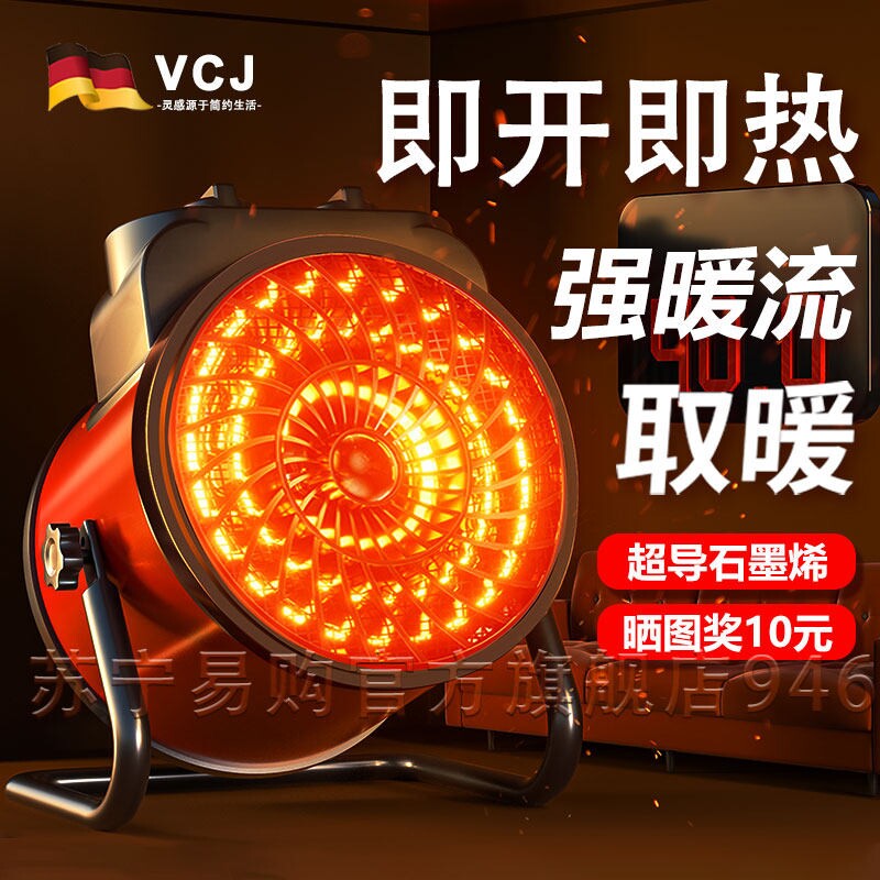 VCJ石墨烯暖风机节能省电暖气取小太阳946暖器家用浴室电暖气热风