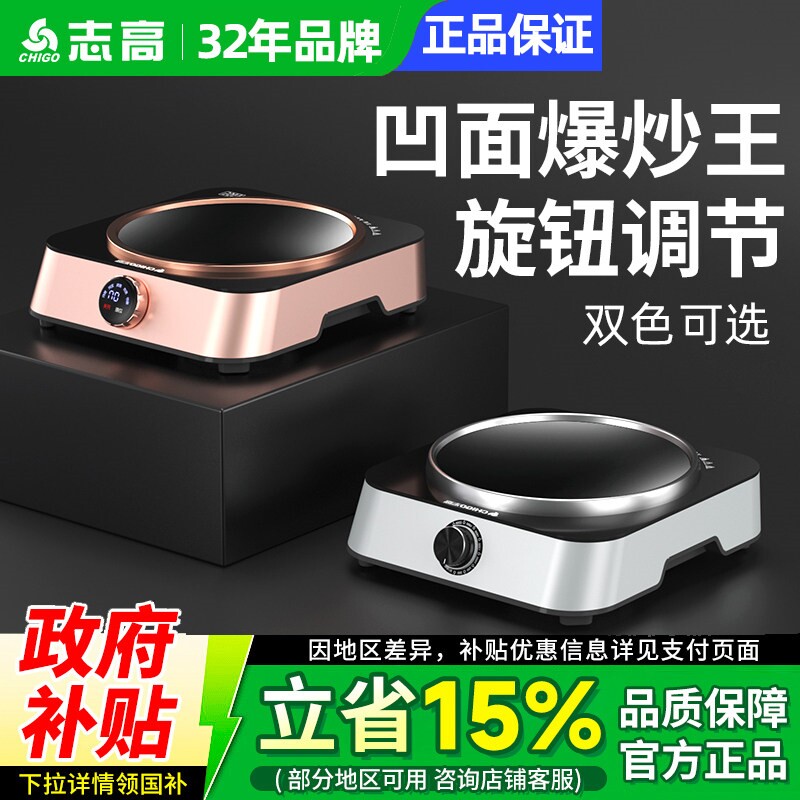 Chigo/志高 NL22B电磁炉家用凹面凹型2200W一爆炒电磁灶炒菜锅体