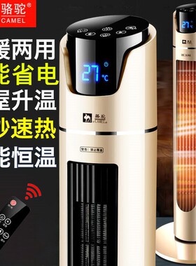 骆驼取暖器家用电暖气冷暖两用立