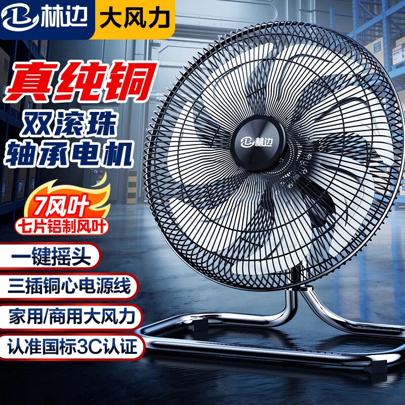 林边大功率摇头爬地扇工业风扇商