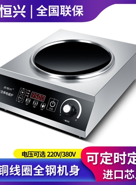 商用电磁炉5000w家用爆炒灶凹面