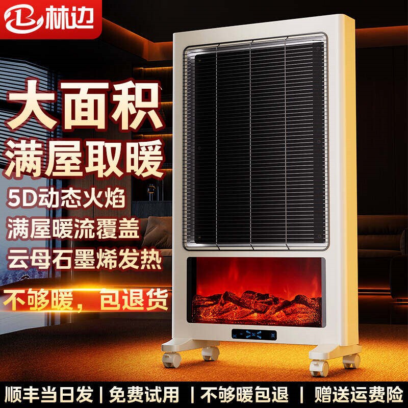 林边壁炉取暖器家用动态氛围火焰家用浴室烤火器电暖器石墨烯电暖