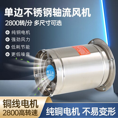 单边嵌入式高速不锈钢抽风机厨房