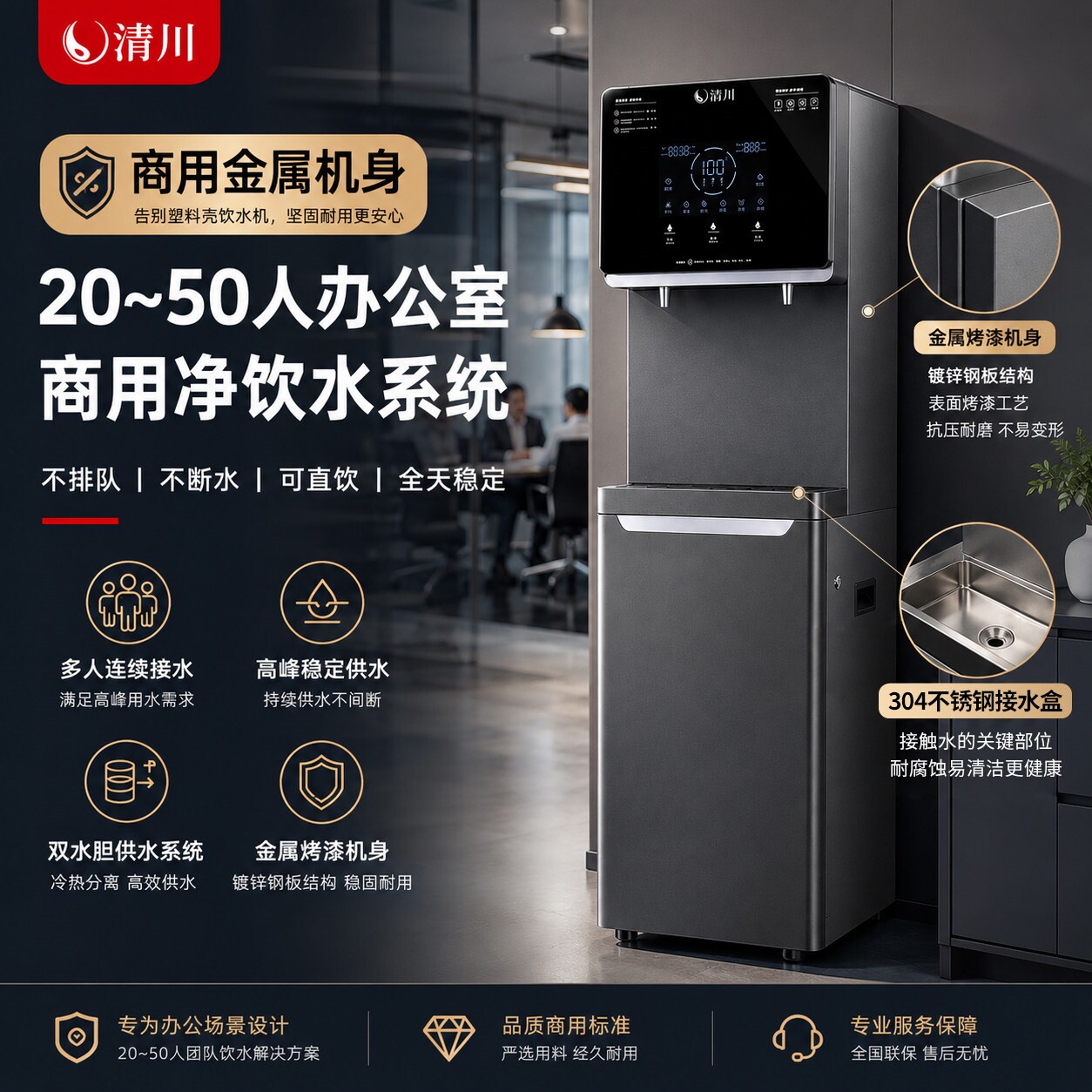 清川办公室饮水机商用直饮水机