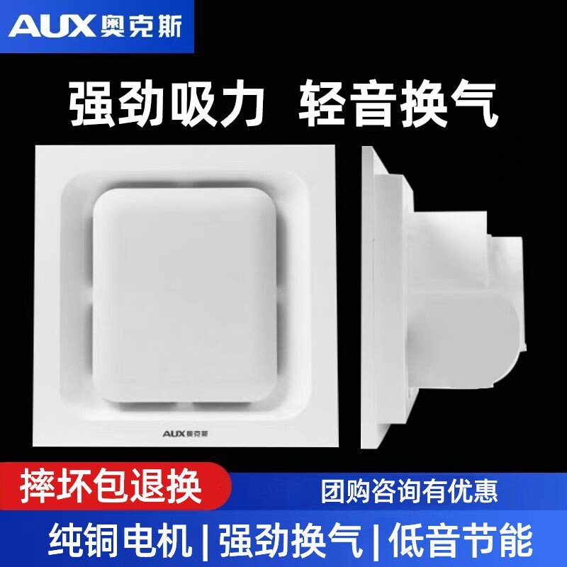 奥克斯排气扇天花管道吸顶式排风