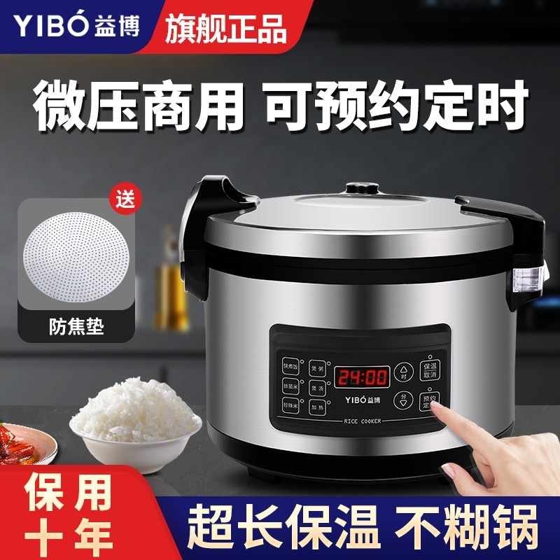 益博商用电饭锅大容量30人20升饭煲10L店食堂大型可预约定时电饭,厨房电器,商用电饭煲,淘宝优惠券,粉丝福利购,淘宝优惠卷