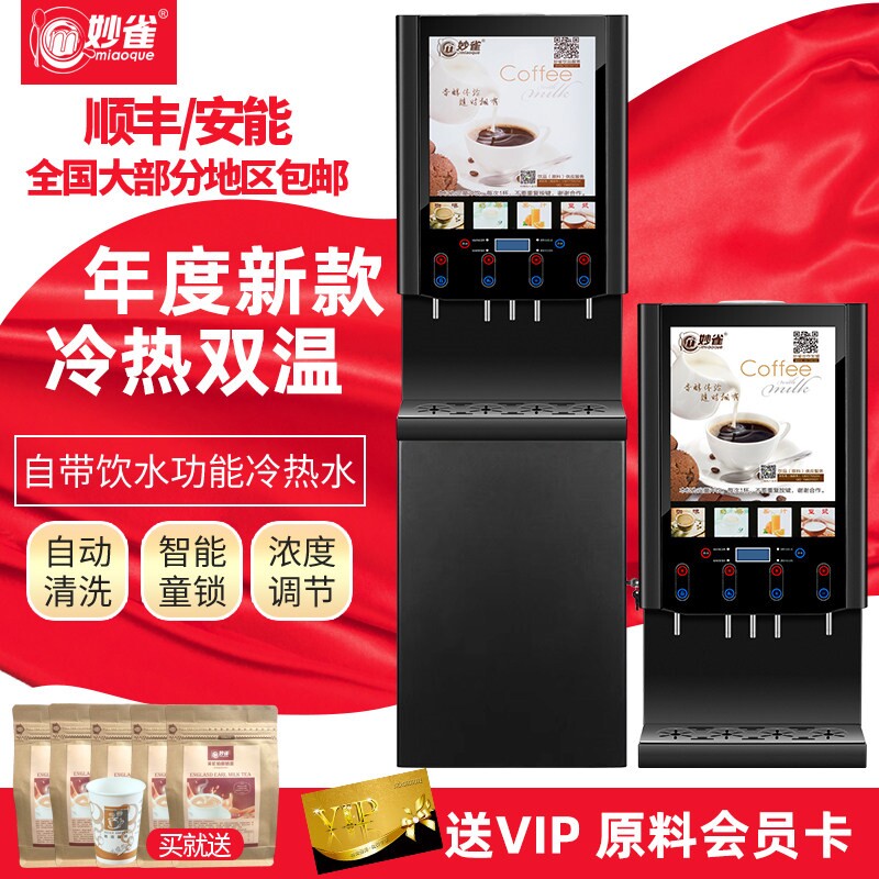 全自动咖啡机速溶商用奶茶一体机豆浆机冷热饮料机无人自助餐果汁