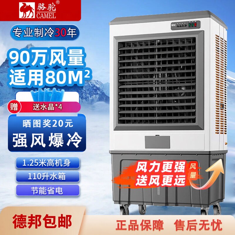 骆驼工业大功率冷气空调扇车间厂