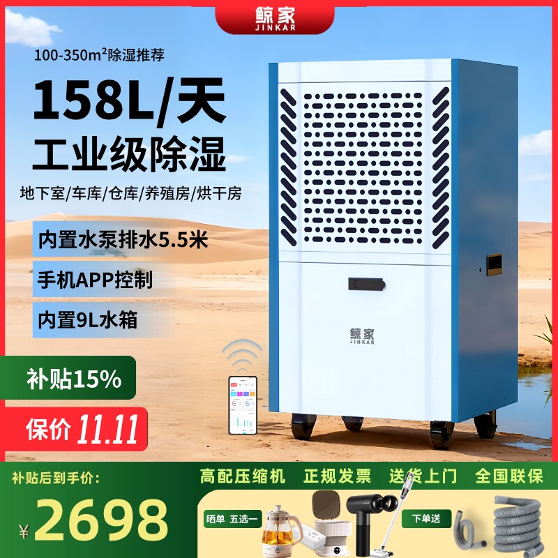鲸家JINGKAR工业级除湿机大功率