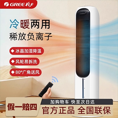 格力冷暖两用空调扇暖风机冷风机动新型制冷热取暖器家用电风扇移