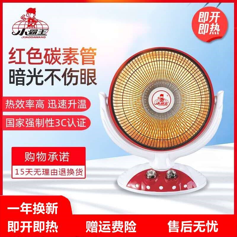 小霸王取暖器家用小太阳小型花篮