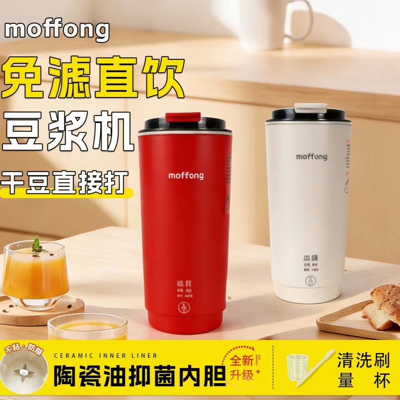 魔匚便携式豆浆机搅拌机家用全自功能单人免过滤豆浆机动迷你多