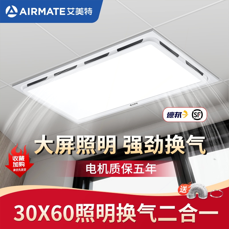 艾美特300x600集成吊顶排气扇换风扇气照明二合一LED厨房铝扣板排