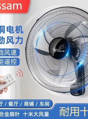 assam挂壁式电风扇商用铝叶大风音遥控工业挂壁扇力墙壁扇家用静