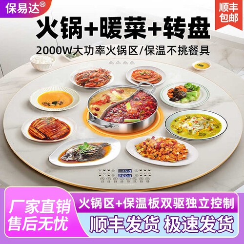 火锅暖菜板家用多功能饭菜保温板