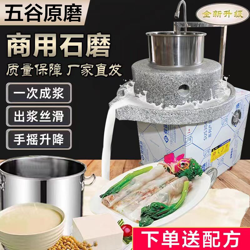 石磨电动肠粉机石磨机商用米浆机自动磨豆腐玉米花生芝麻酱全