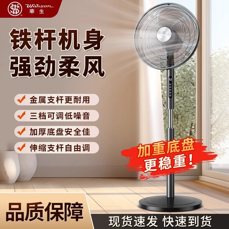 华生落地扇电风扇静音家用遥控办