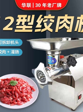 HZJR-12型绞肉机不锈钢全自动电大功率商用绞肉动快拆式