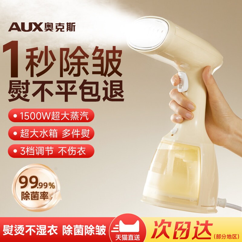 奥克斯手持挂烫机家用小型熨烫机