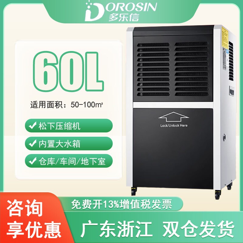 多乐信DR-600L工业除湿机家用地窖机房吸湿下室大功率抽湿别墅酒