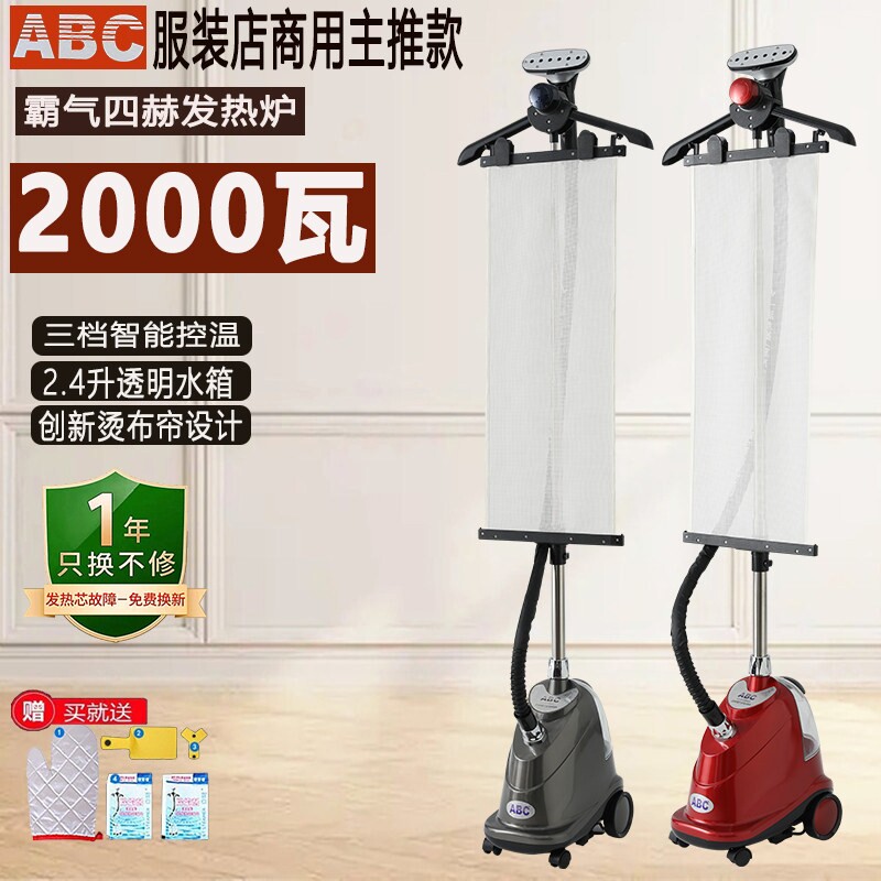 一挺立挺ABC服装店大功率蒸汽挂用商用立式手提大蒸汽熨烫斗机家