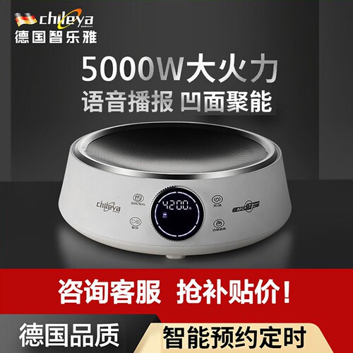 德国智乐雅凹面电磁炉家用款大功