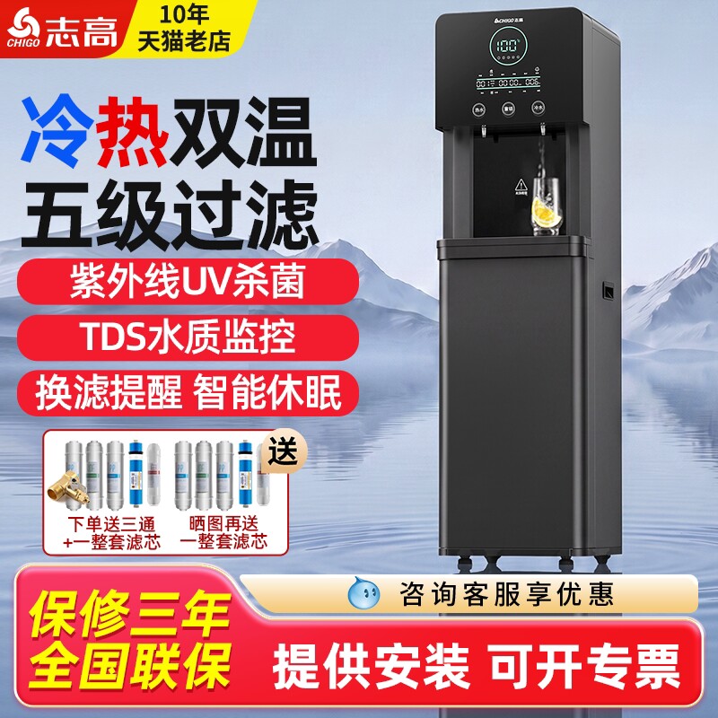 志高商用饮水机办公室自来水净水