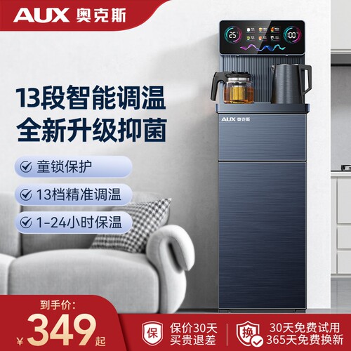 奥克斯茶吧机2026新款家用饮水机