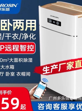 多乐信除湿机家用地下室别墅抽湿大功率房间吸湿器ER-208-60D机