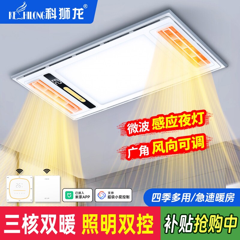 科狮龙三核浴霸灯集成吊顶卫生间