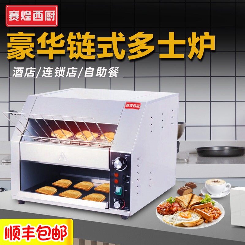 链式多士炉商用烤面包机酒店吐司