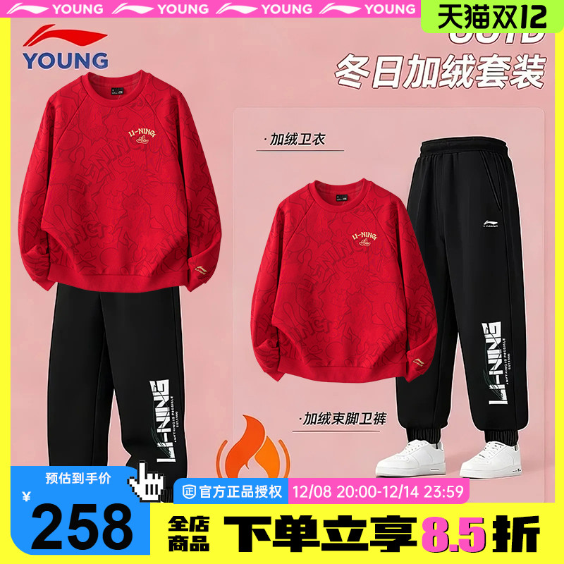 李宁儿童加绒卫衣卫裤套装男童本命年运动服2026马年女童新年套装