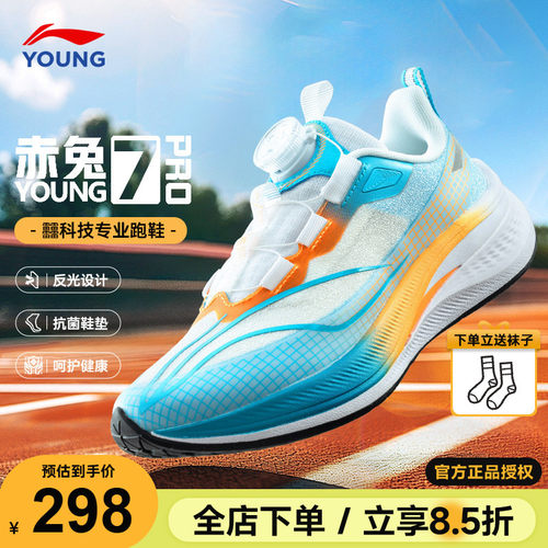 李宁赤兔7PRO26新款儿童专业跑鞋