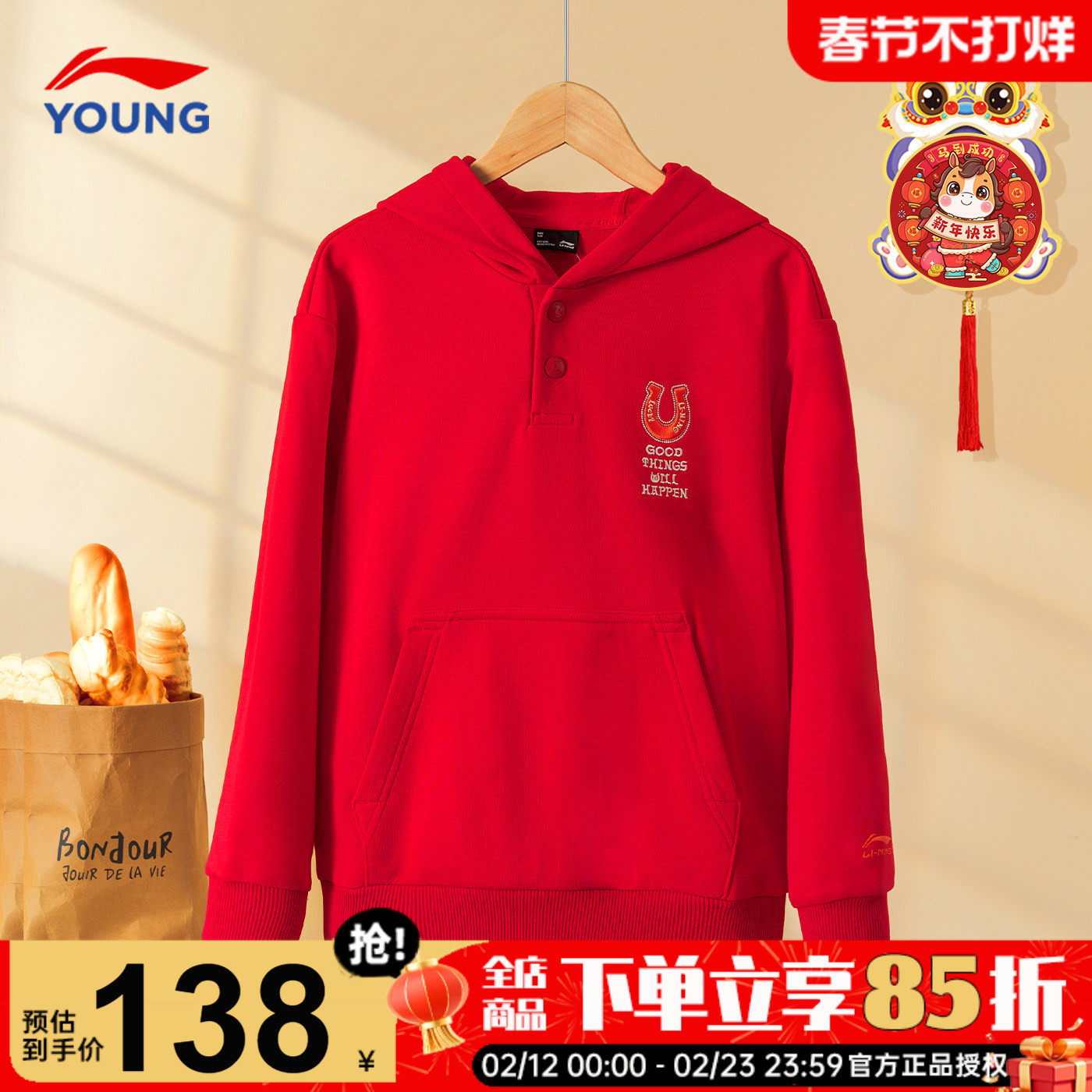 李宁儿童红色连帽卫衣男女大童本命年新年服2026马年男童内搭长袖