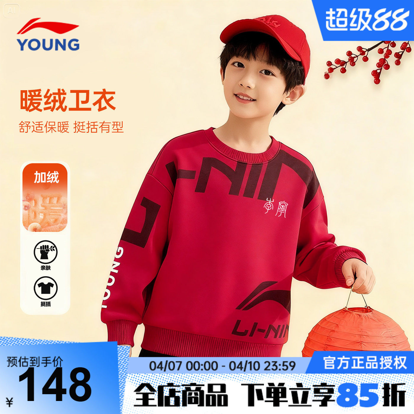 李宁男童加绒卫衣儿童红色本命年新年服2026新款青少年马年套头衫