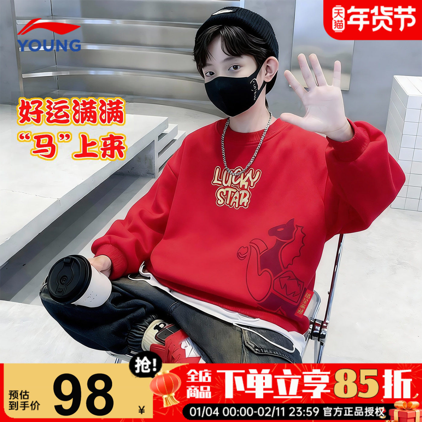 李宁儿童加绒卫衣男女大童本命年红色新年服2026马年男童内搭长袖