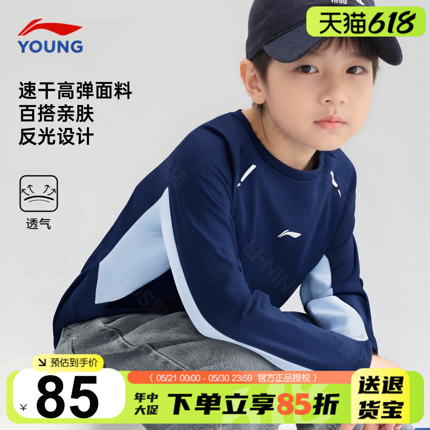 李宁男童长袖t恤2026春季款儿童轻薄透气运动卫衣男孩青少年上衣