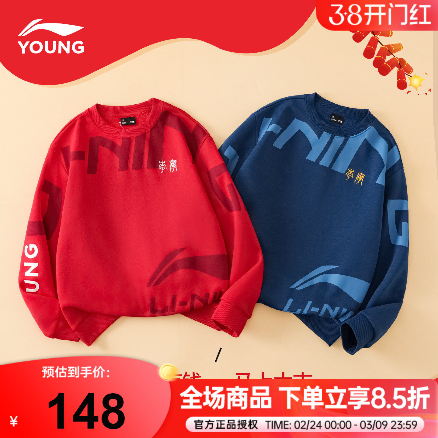 李宁儿童红色加绒卫衣男童本命年拜年服2026马年女童新年款打底衫