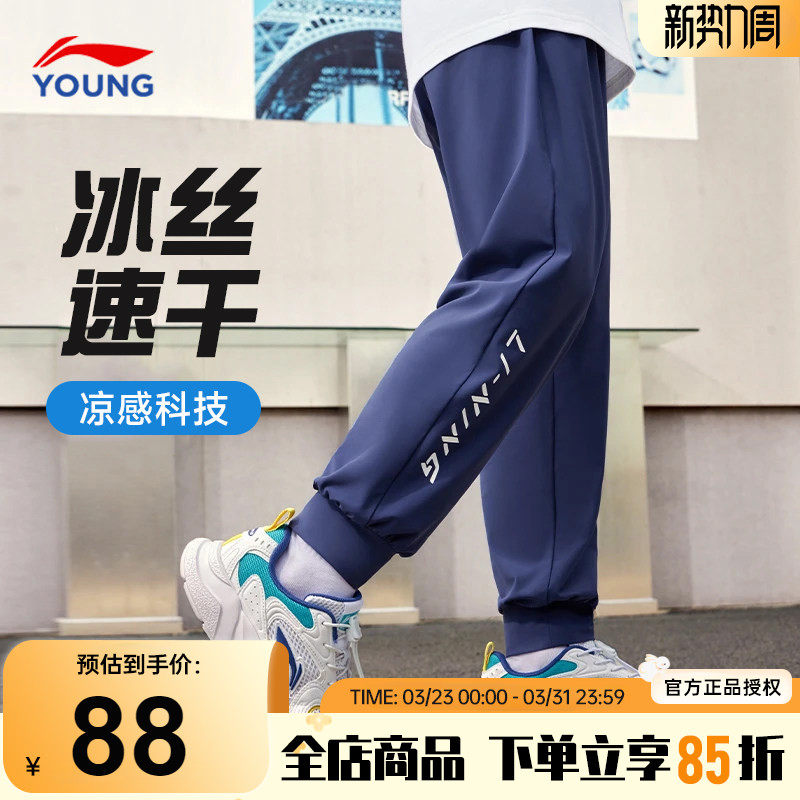 李宁儿童裤子男童冰丝速干裤2025夏季新款男大童青少年轻薄运动裤
