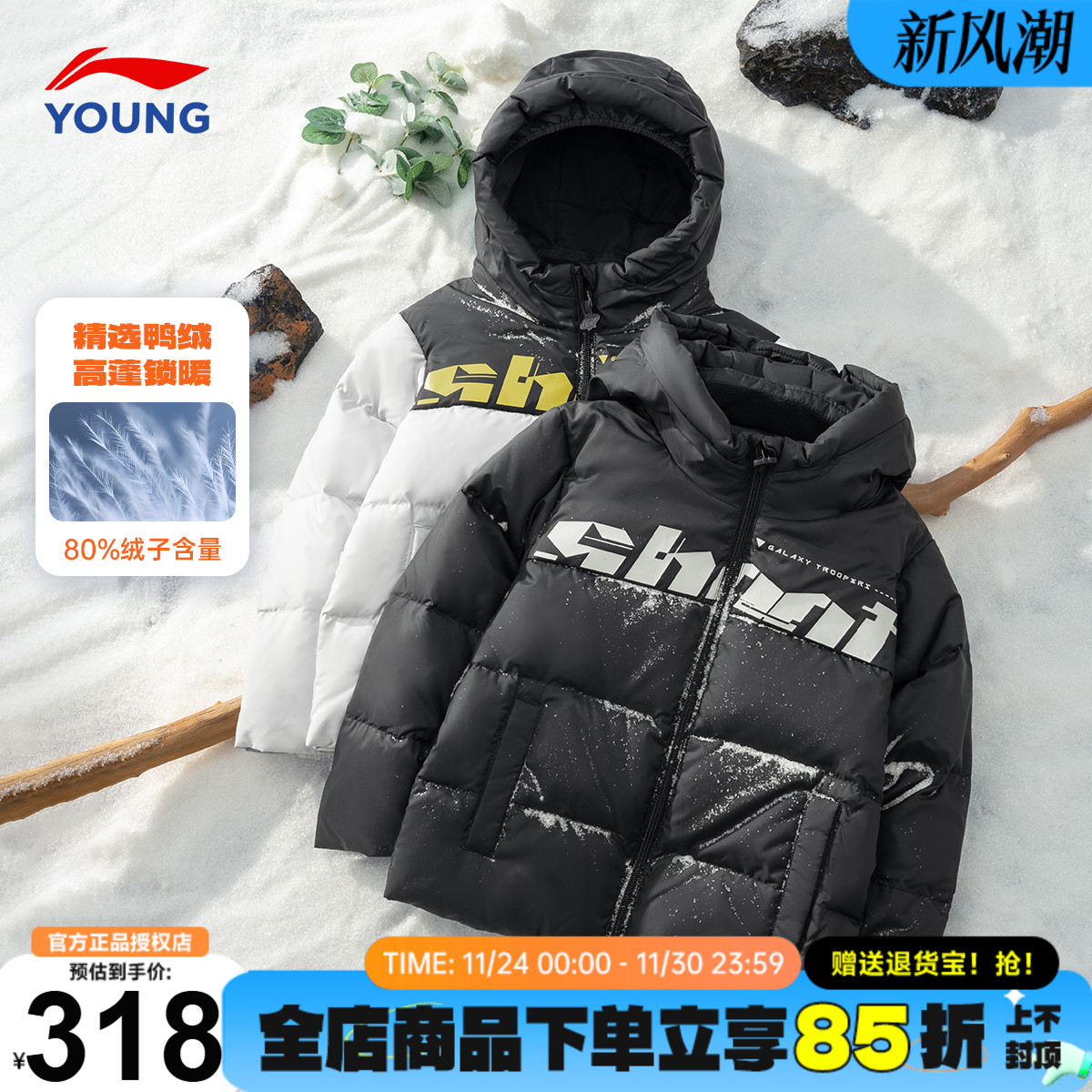 李宁儿童羽绒服男款青少年鸭绒85