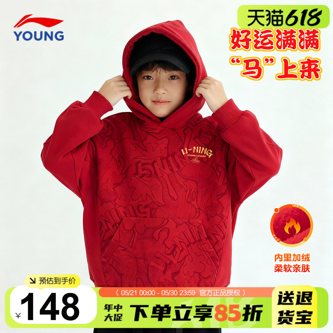 李宁儿童本命年加绒卫衣男童红色新年款连帽青少年运动服2026马年