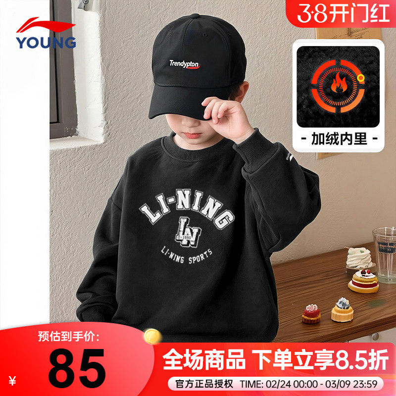 李宁儿童加绒卫衣男女大童2025秋冬新款男童加厚保暖套头衫长袖衫