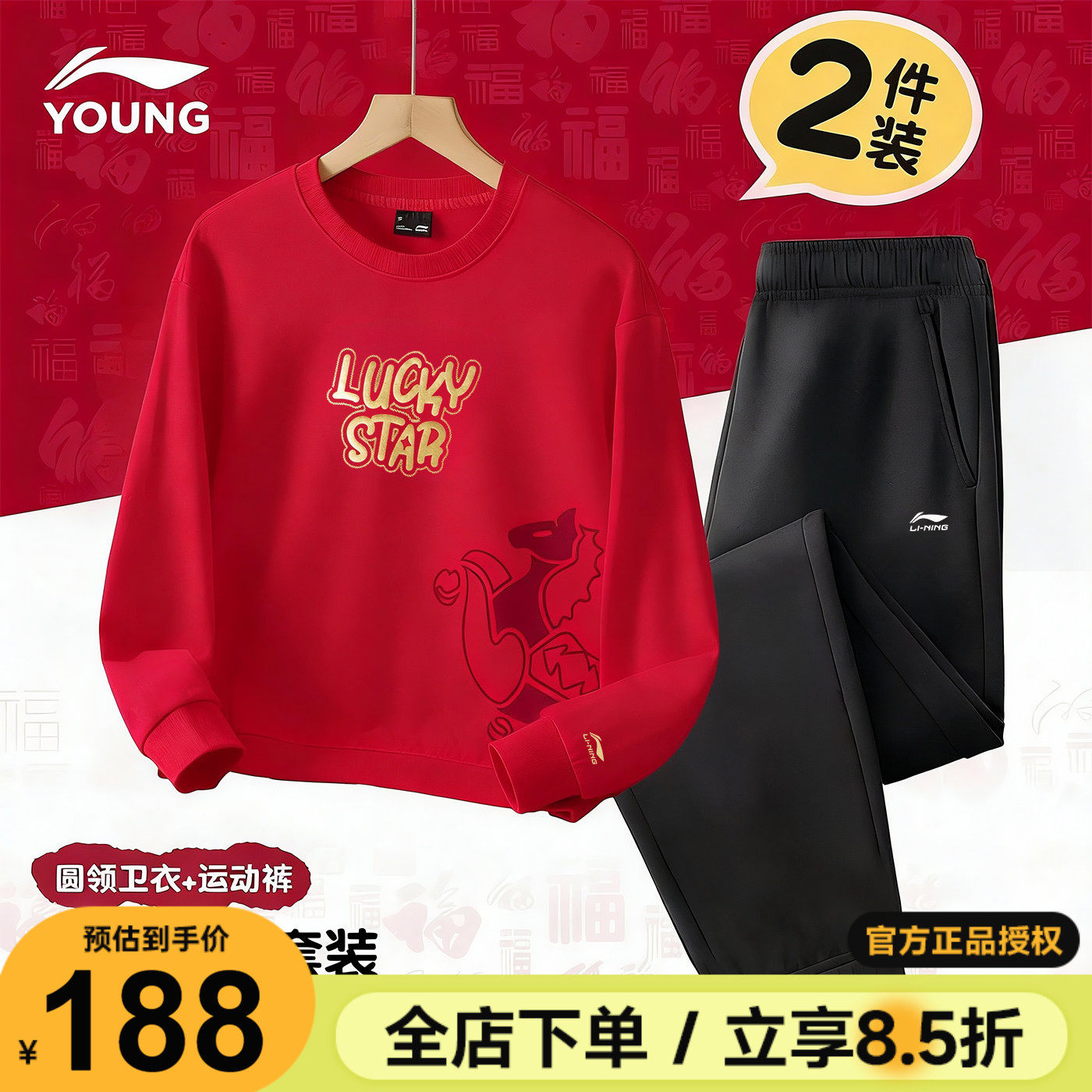 李宁儿童新年套装男女大童本命年红色卫衣卫裤两件套2026马年衣服