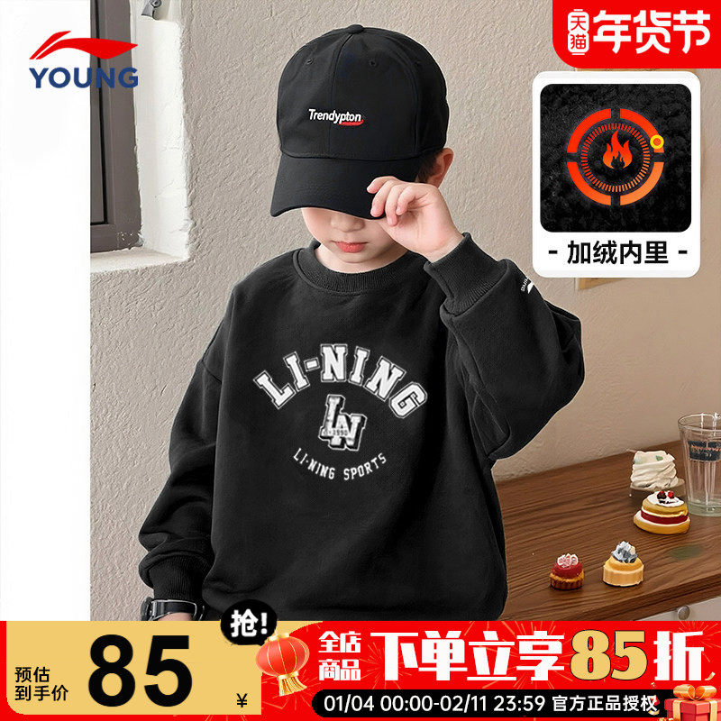 李宁儿童加绒卫衣男女大童2025秋冬新款男童加厚保暖套头衫长袖衫